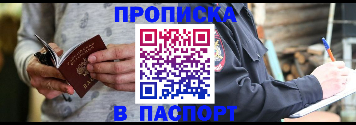 временная регистрация купить в Липецкая области