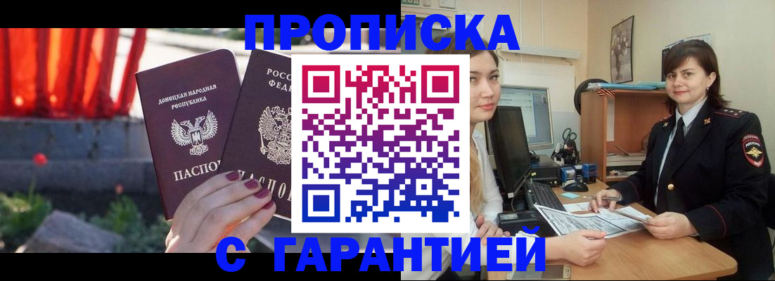 прописка ребенка в Липецкая области